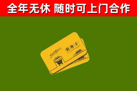 山阴烟酒回收购物卡.jpg